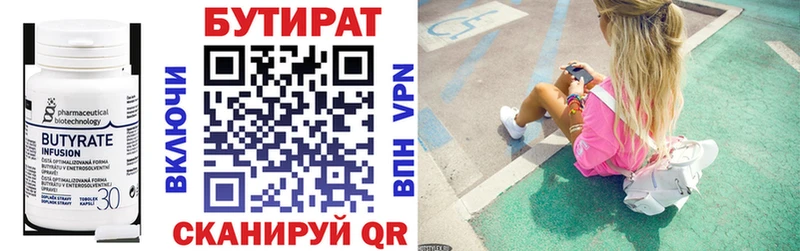 БУТИРАТ 99% Сарапул